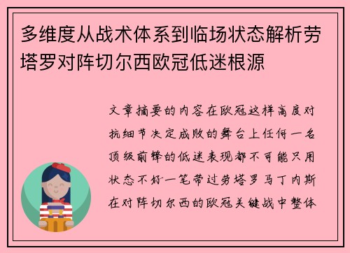 多维度从战术体系到临场状态解析劳塔罗对阵切尔西欧冠低迷根源 多维度从战术体系到临场状态解析劳塔罗对阵切尔西欧冠低迷根源