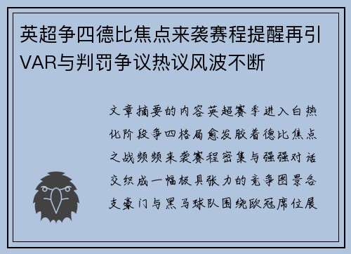 英超争四德比焦点来袭赛程提醒再引VAR与判罚争议热议风波不断 英超争四德比焦点来袭赛程提醒再引VAR与判罚争议热议风波不断